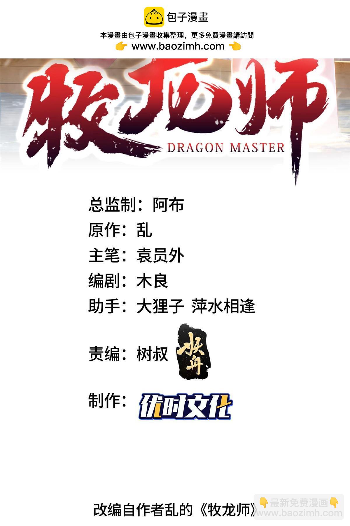 317 龙口夺玉(1/2)-第322话