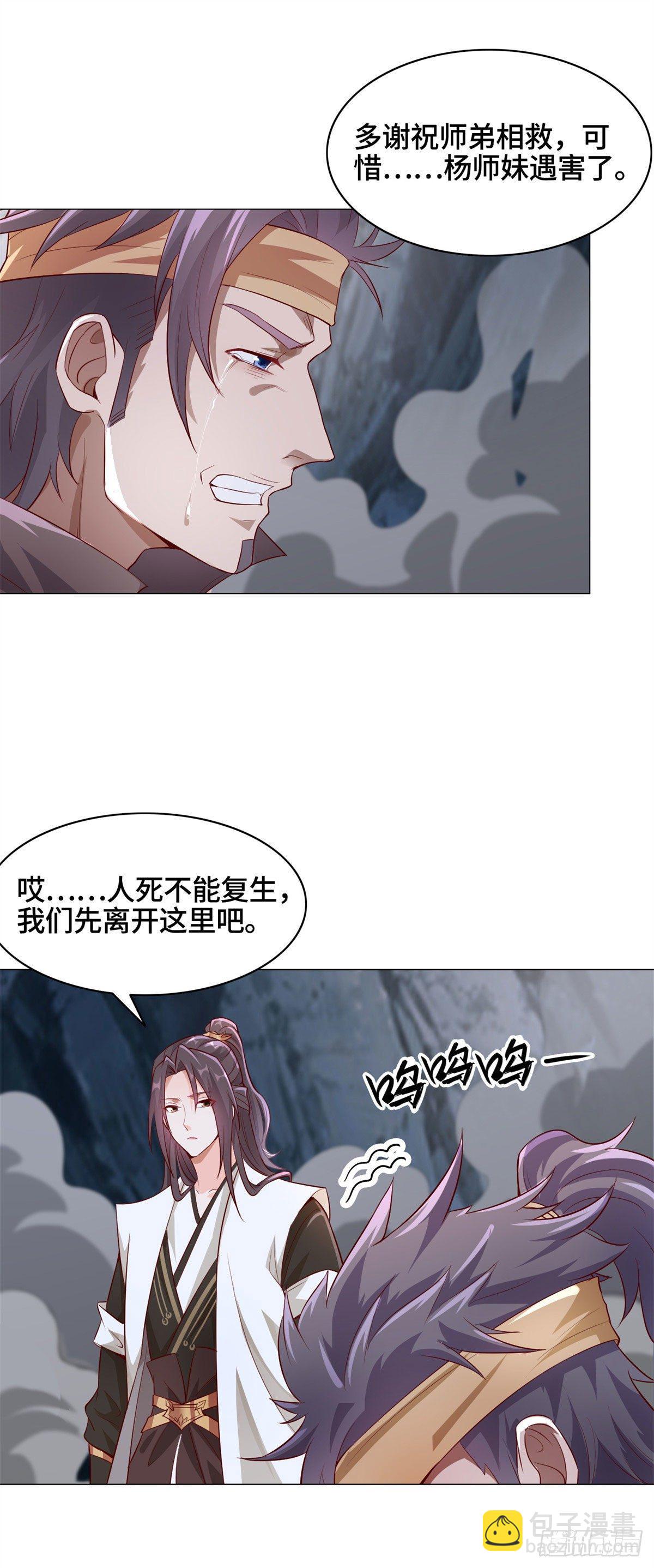 31 击杀夜交藤鼠狼魔灵-第34话