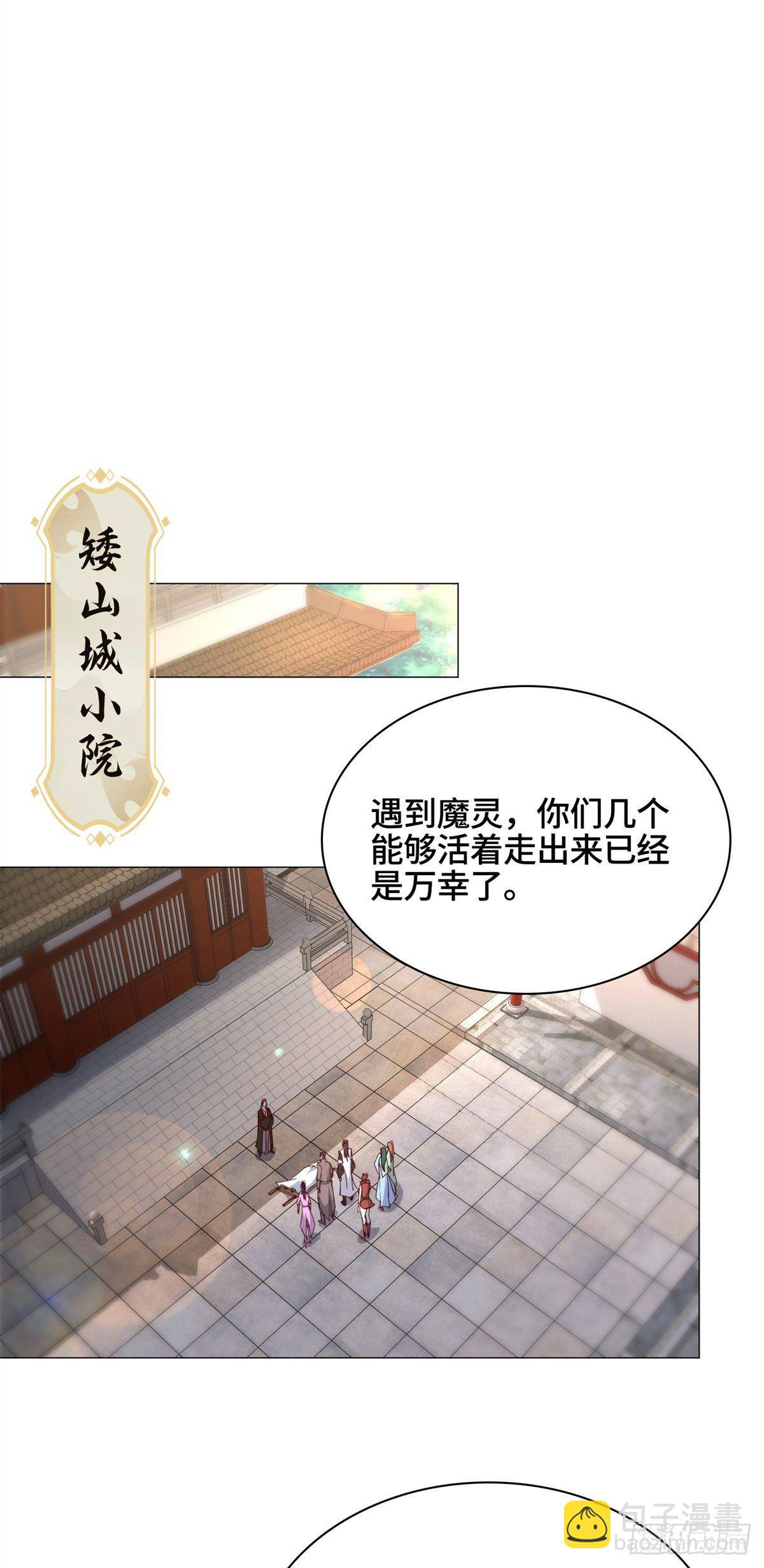 31 击杀夜交藤鼠狼魔灵-第34话