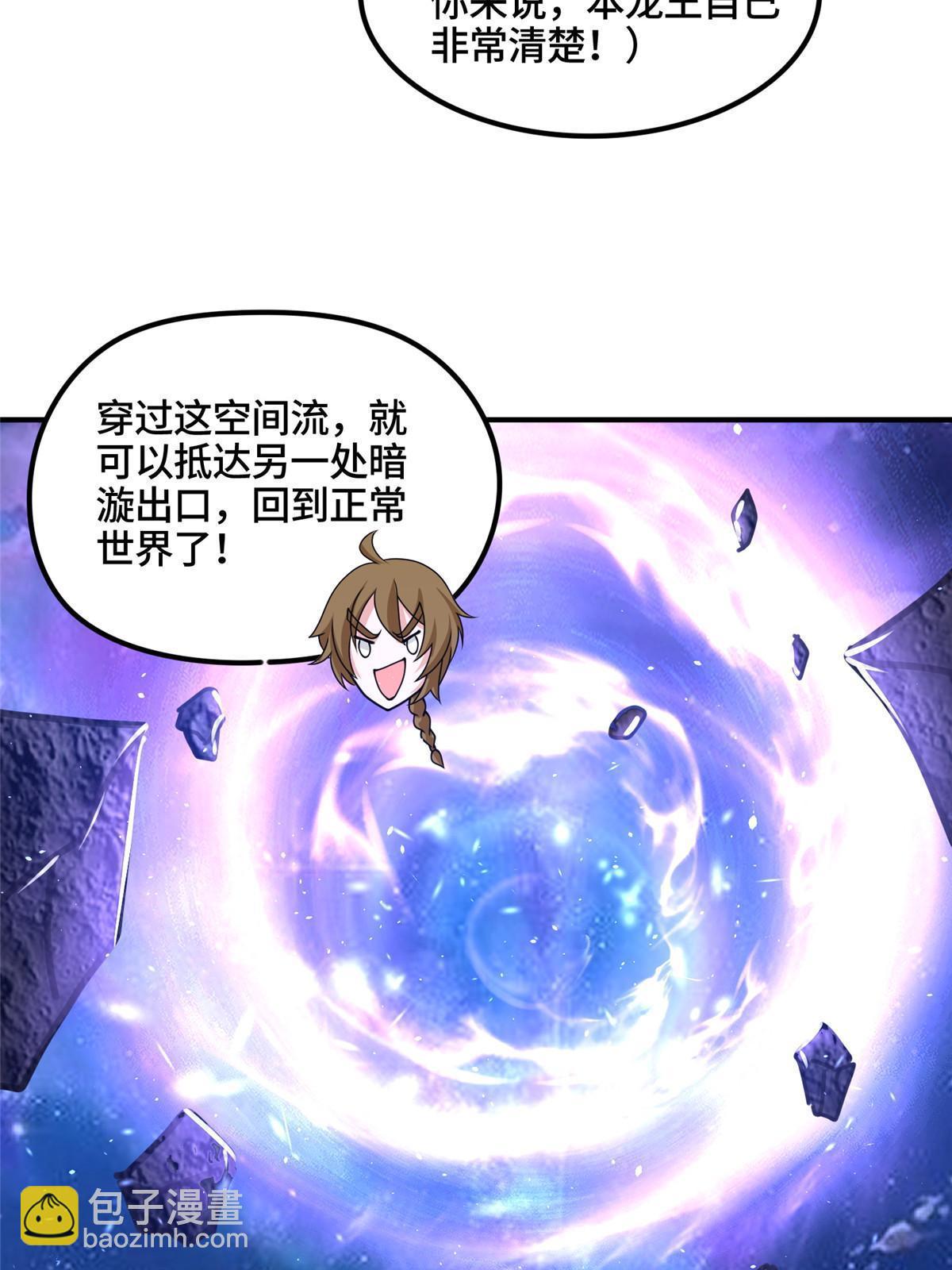 339 天煞龙进阶(1/2)-第344话