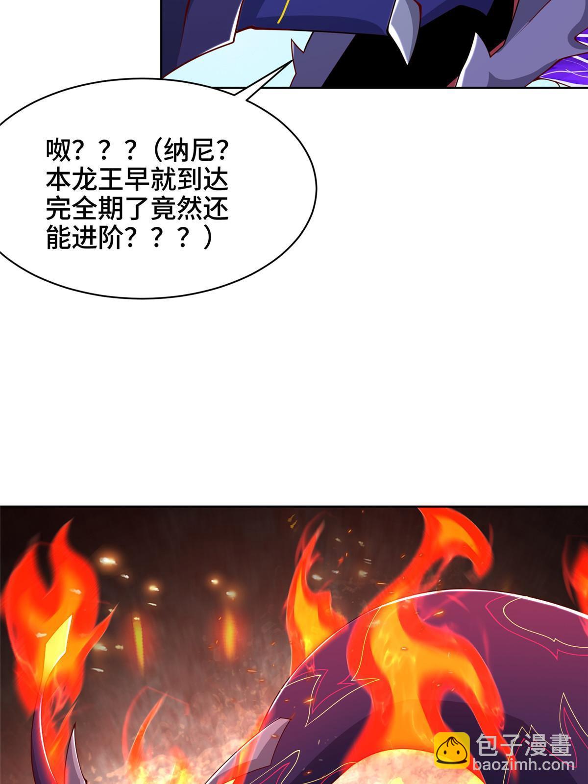 339 天煞龙进阶(1/2)-第344话