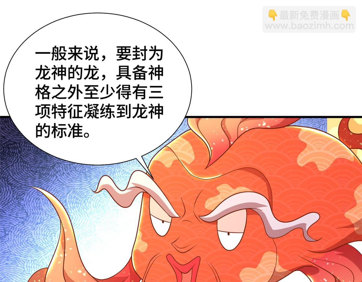 343 神龙之心(1/2)-第348话