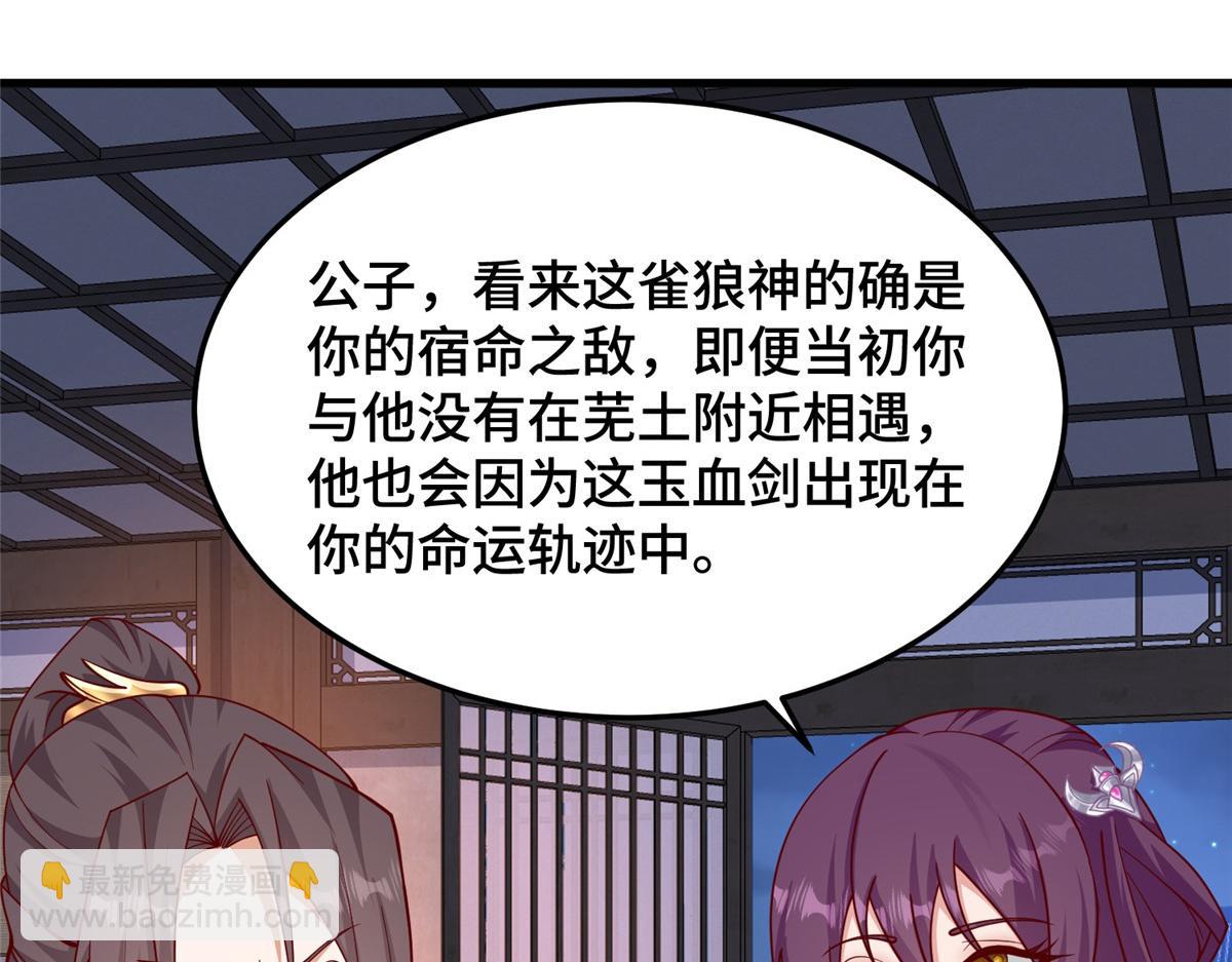 355 玉血剑(1/3)-第360话
