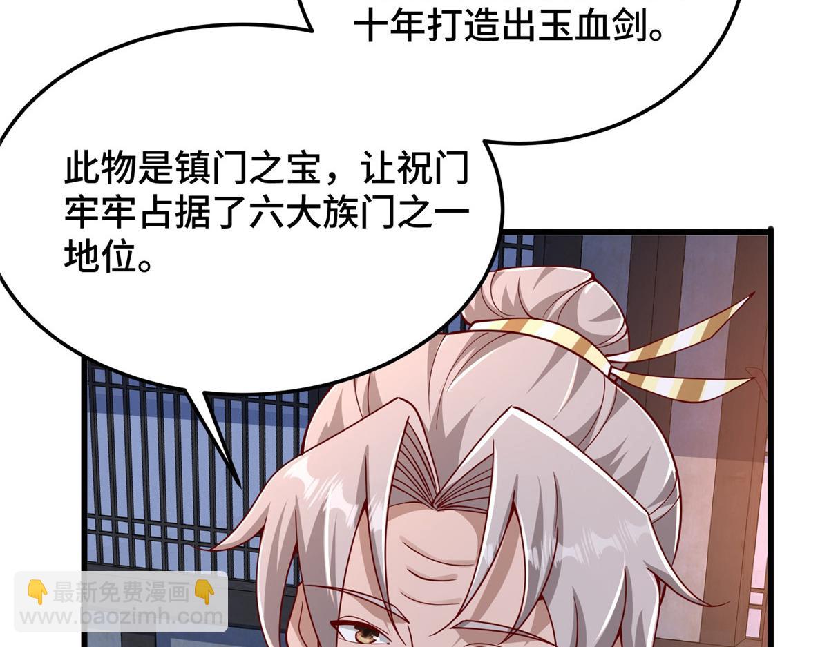 355 玉血剑(1/3)-第360话