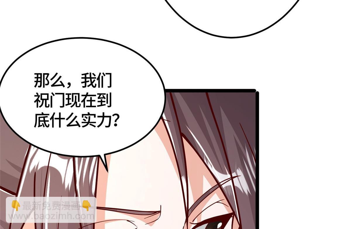 359 祝门的真实实力(1/2)-第364话