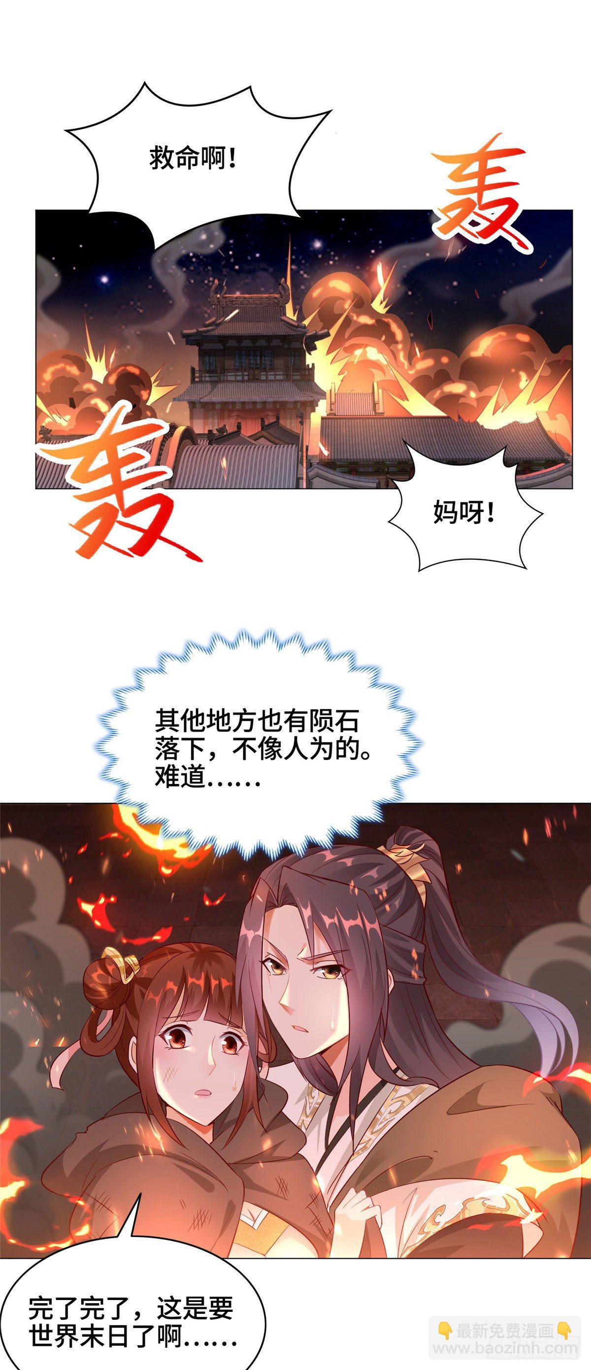 37 陨石天降-第40话
