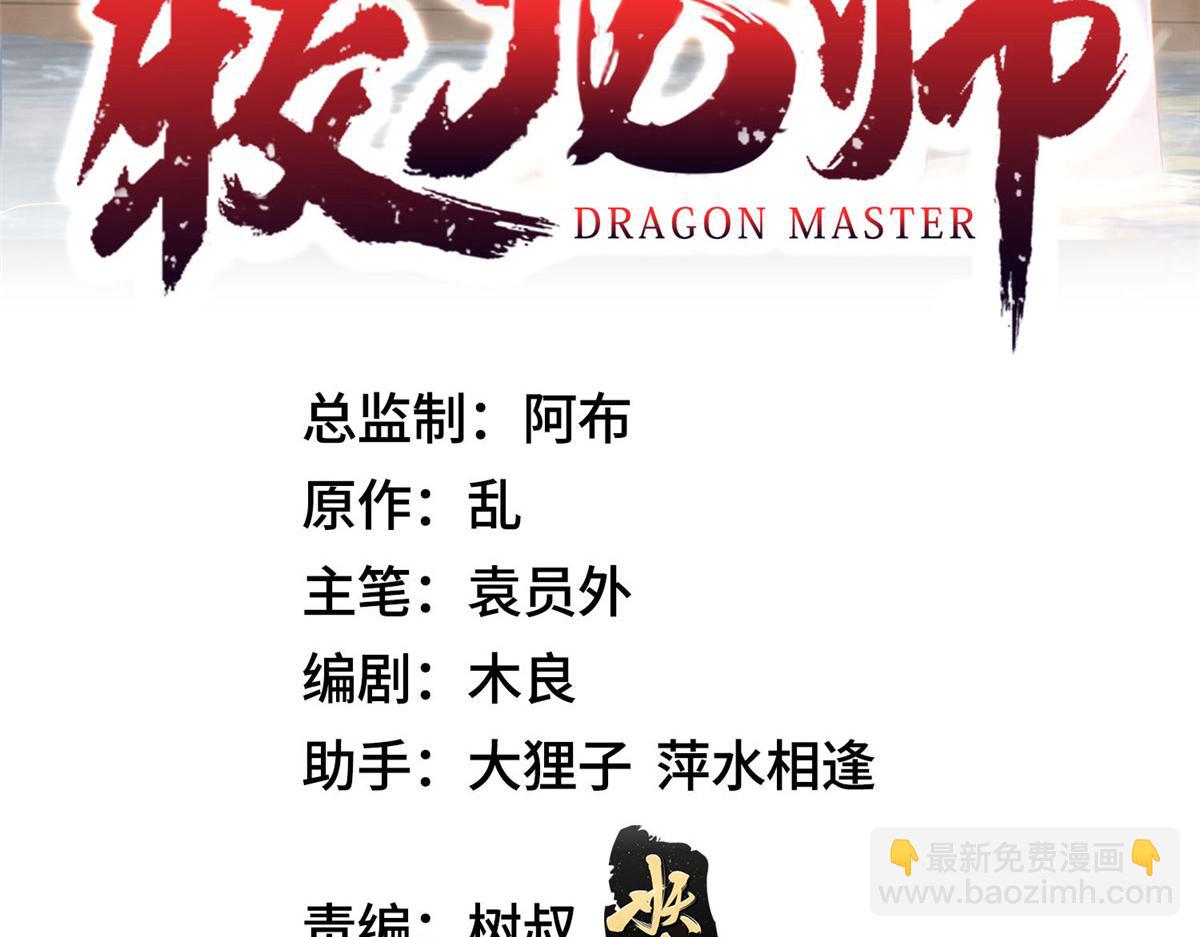 395 收服阎王龙(1/3)-第400话