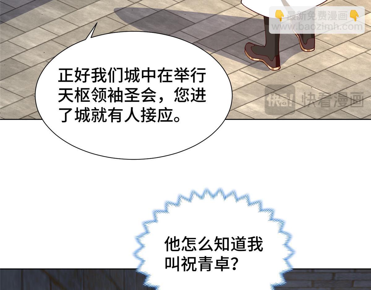 399 天枢领袖会(1/3)-第404话