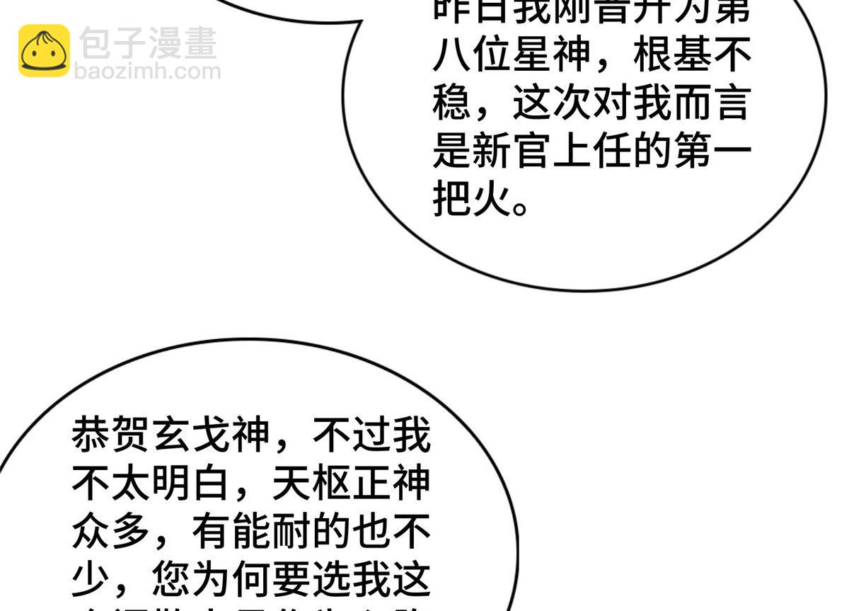 409 北斗会晤(1/2)-第414话