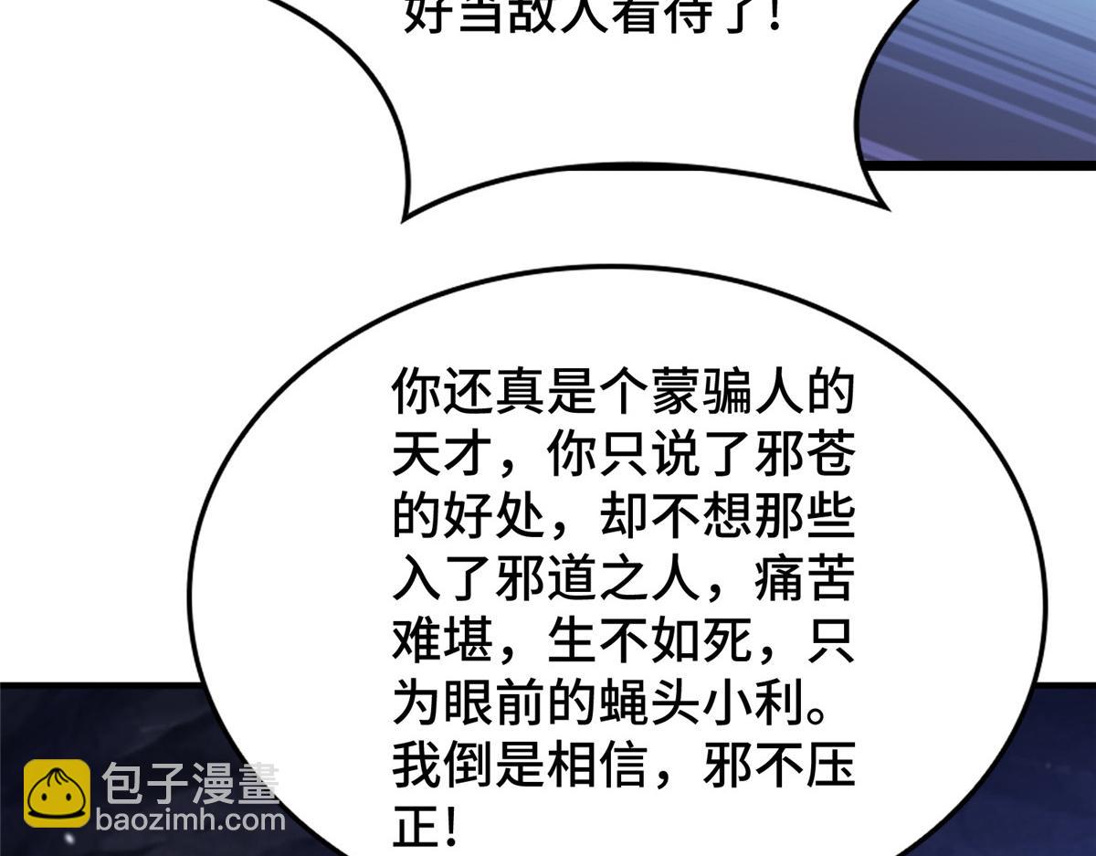 415 正邪之苍(1/3)-第420话