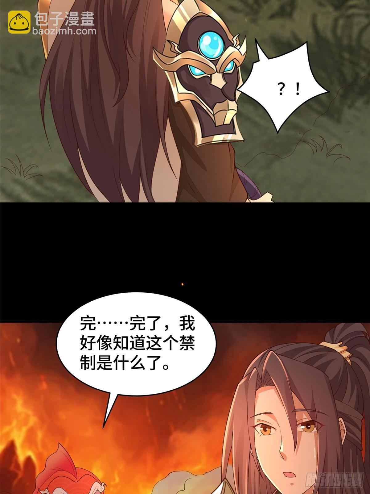 427 无法撤离的禁制-第432话