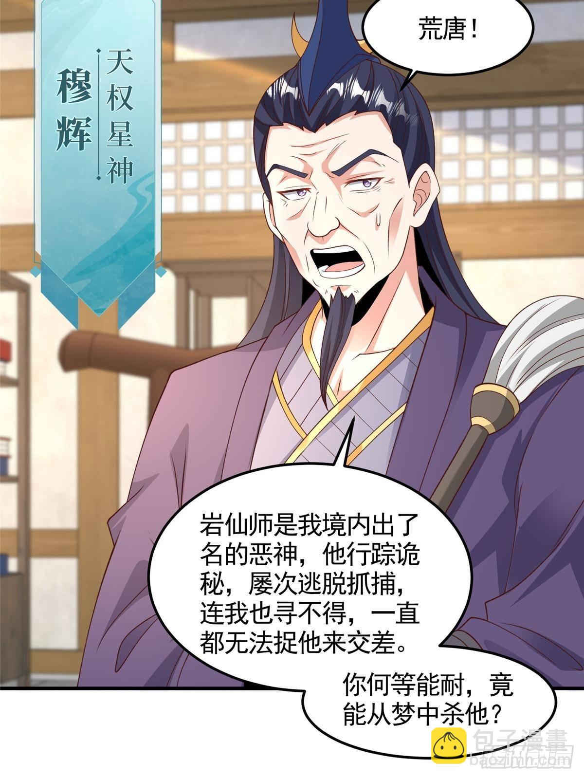 429 梦斩之力-第434话