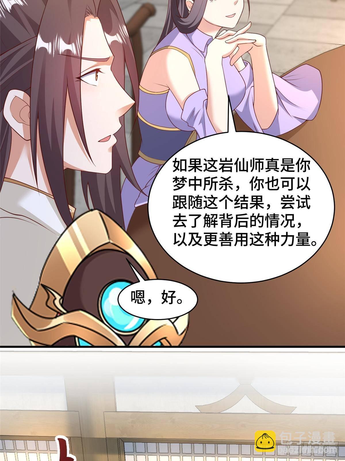 429 梦斩之力-第434话