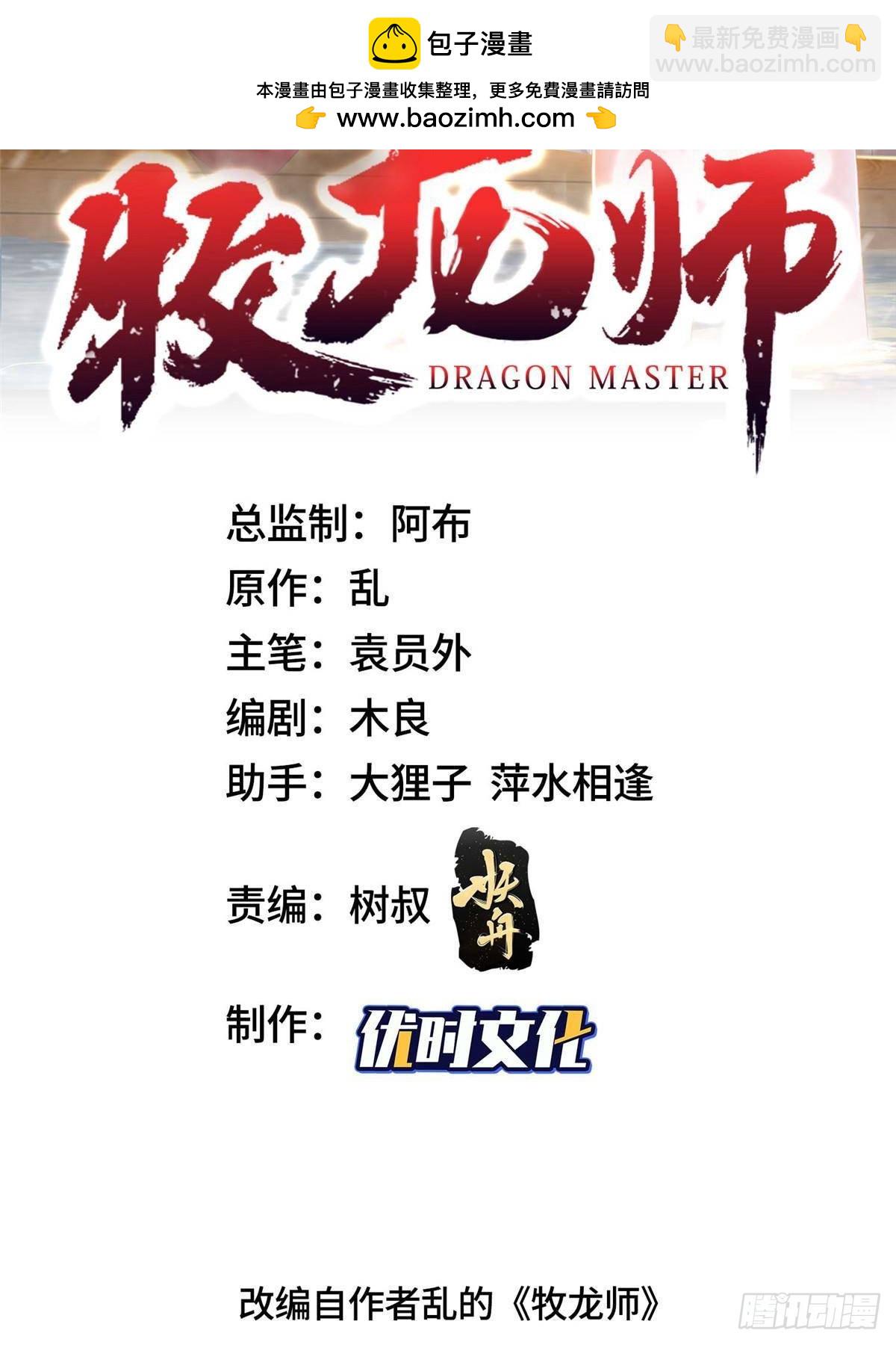 435 圣龙傀儡-第440话