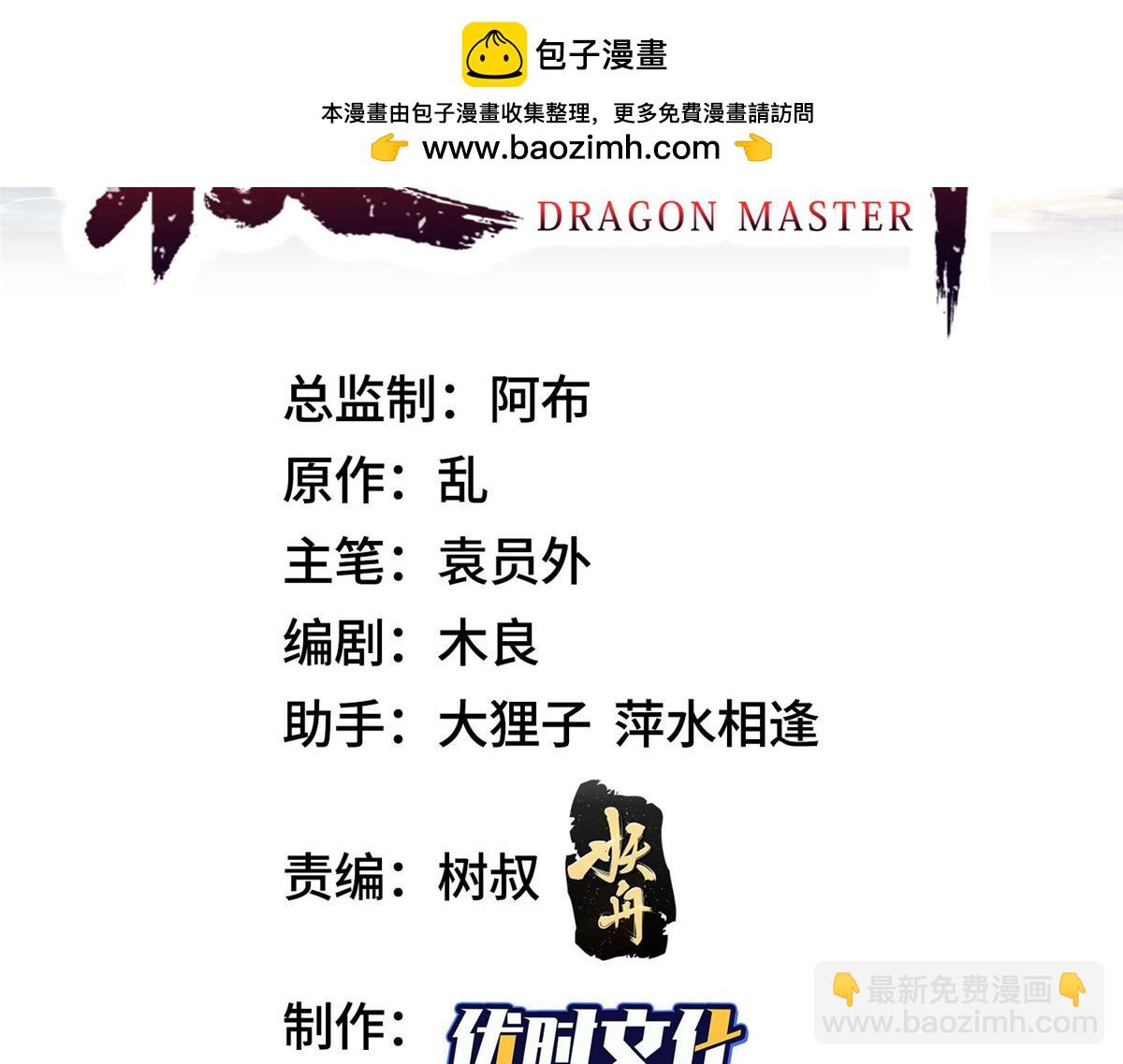 439 龙声唤雷(1/3)-第444话