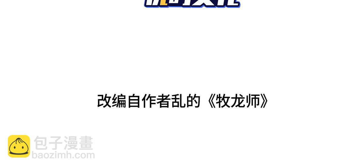 449 天降队友(1/3)-第454话