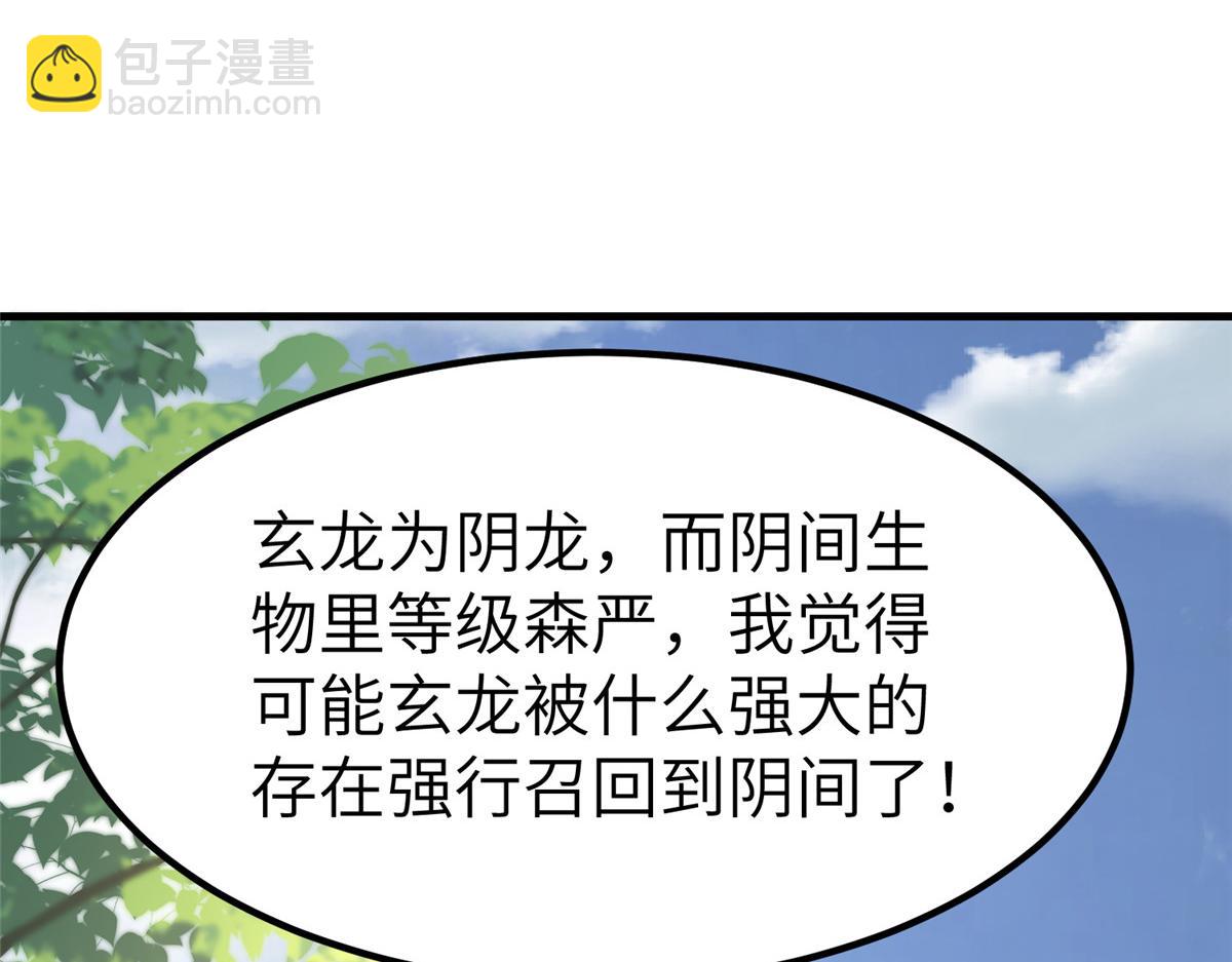 461 炼狱山玄龙(1/3)-第466话