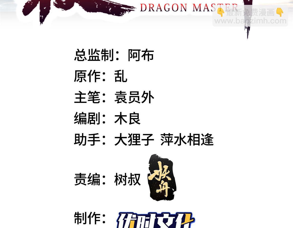 461 炼狱山玄龙(1/3)-第466话