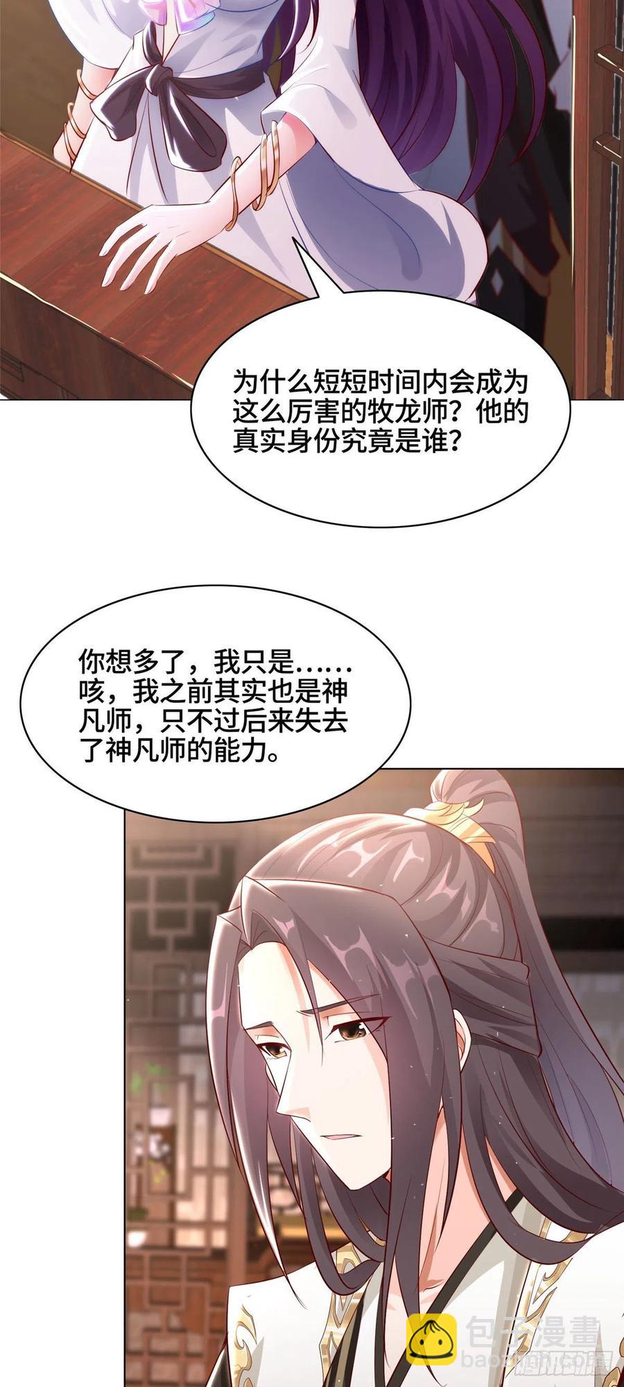 44 天降大陆-第48话