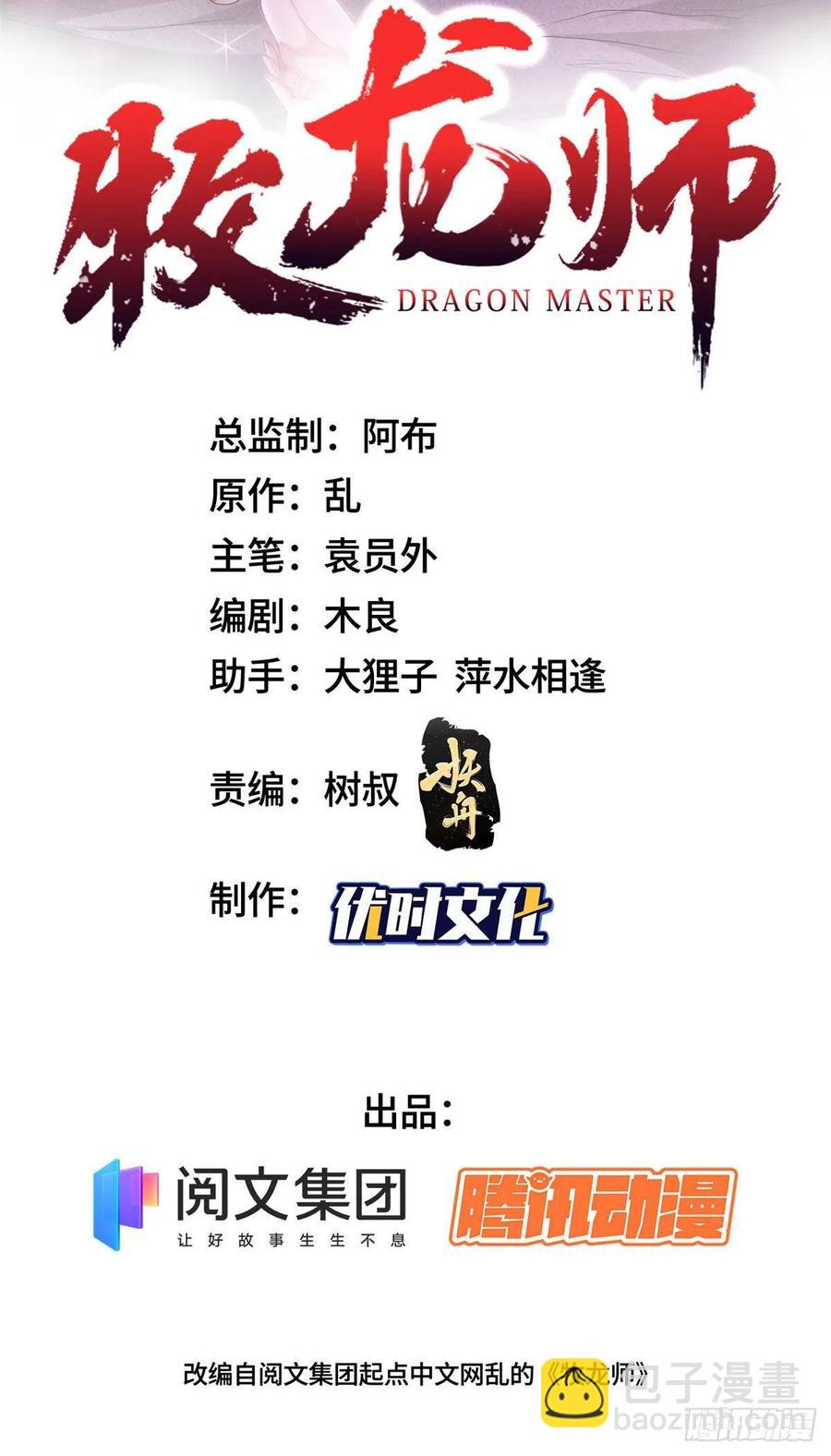 44 天降大陆-第48话