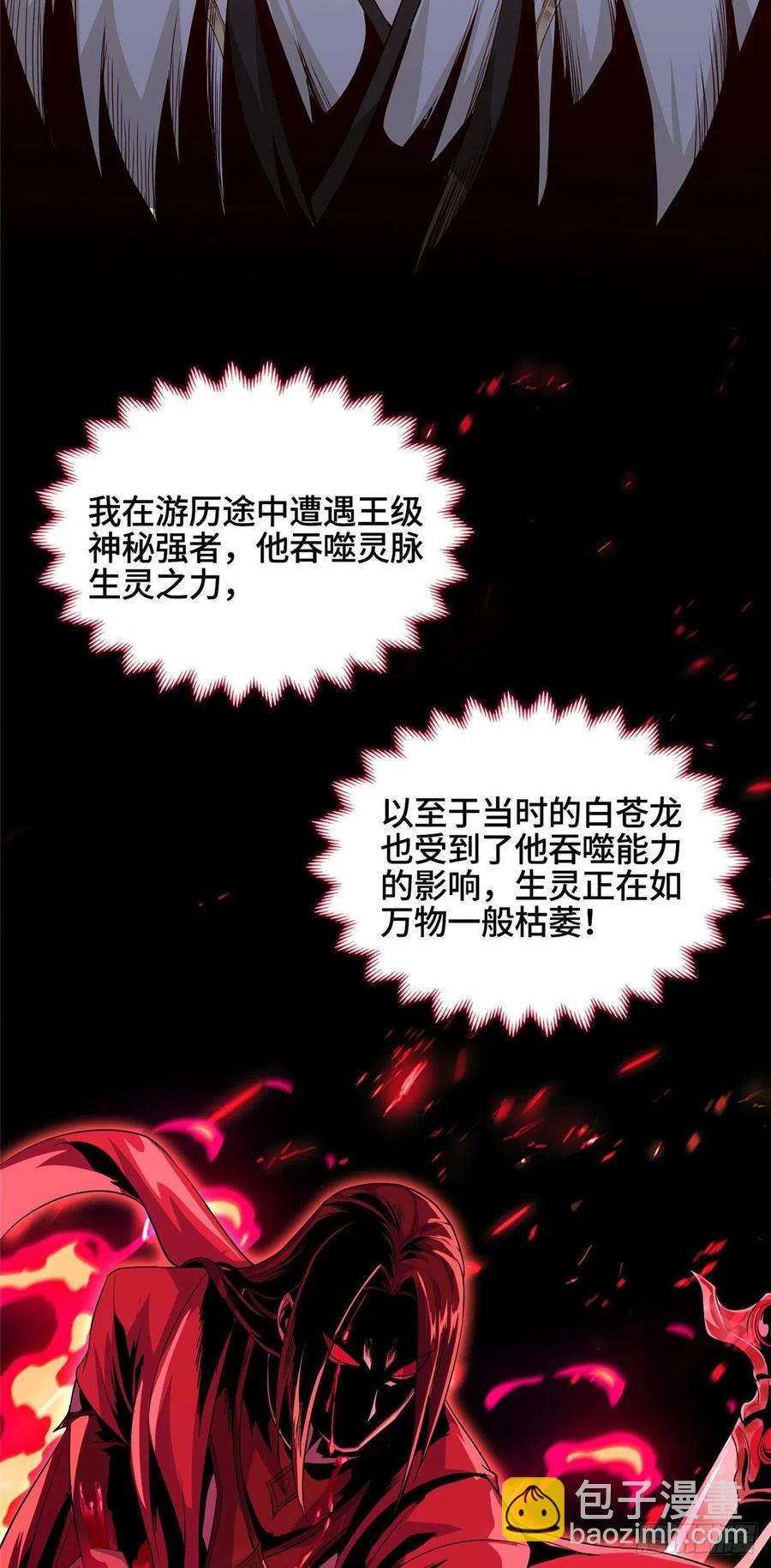 44 天降大陆-第48话