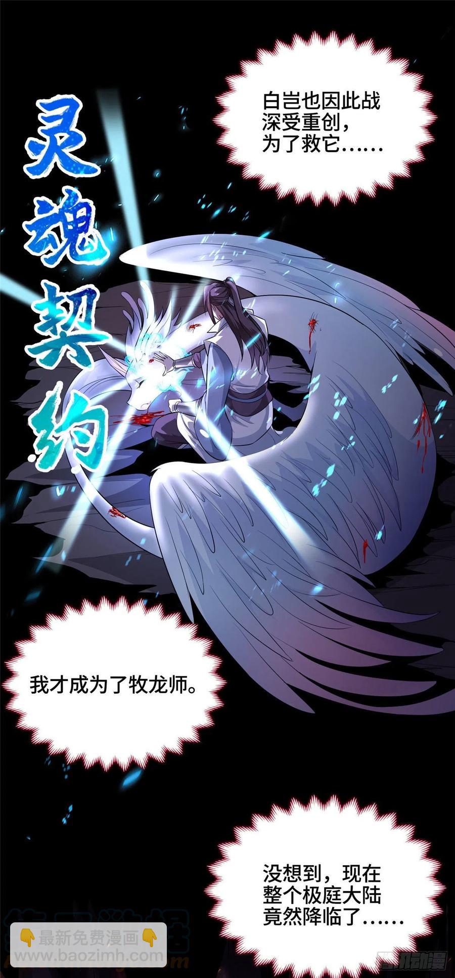 44 天降大陆-第48话