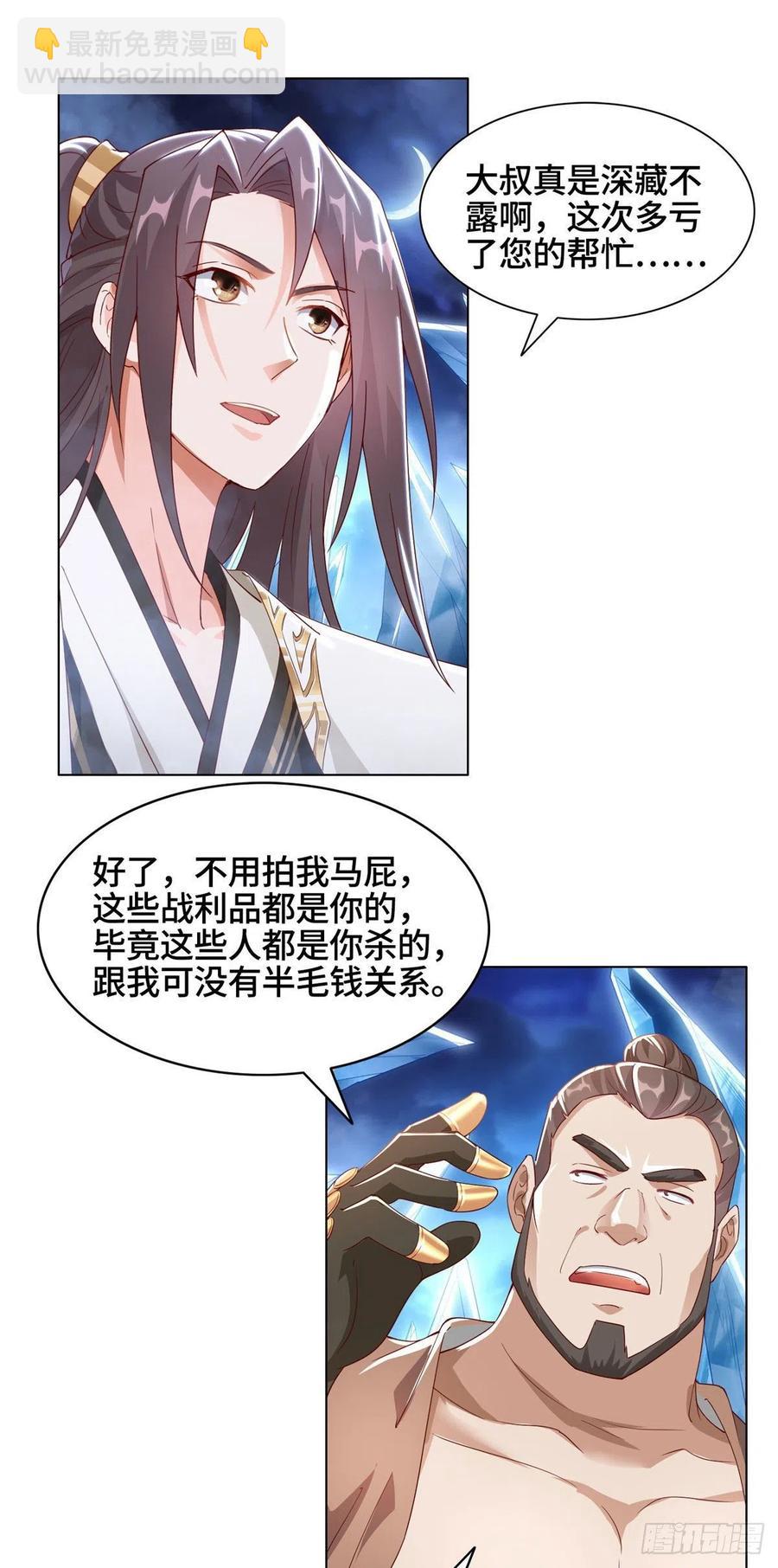 44 天降大陆-第48话