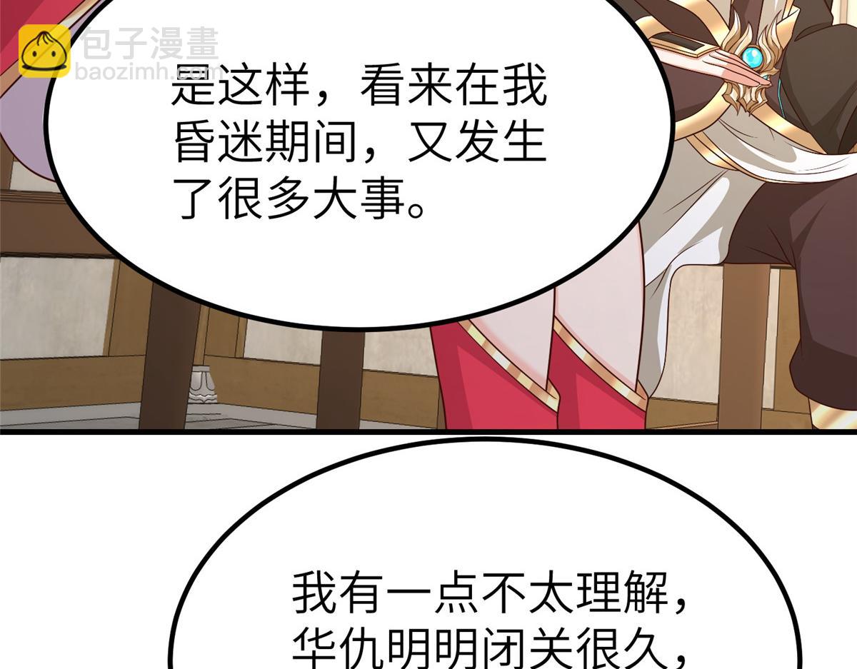 471 应对的策略(1/3)-第476话