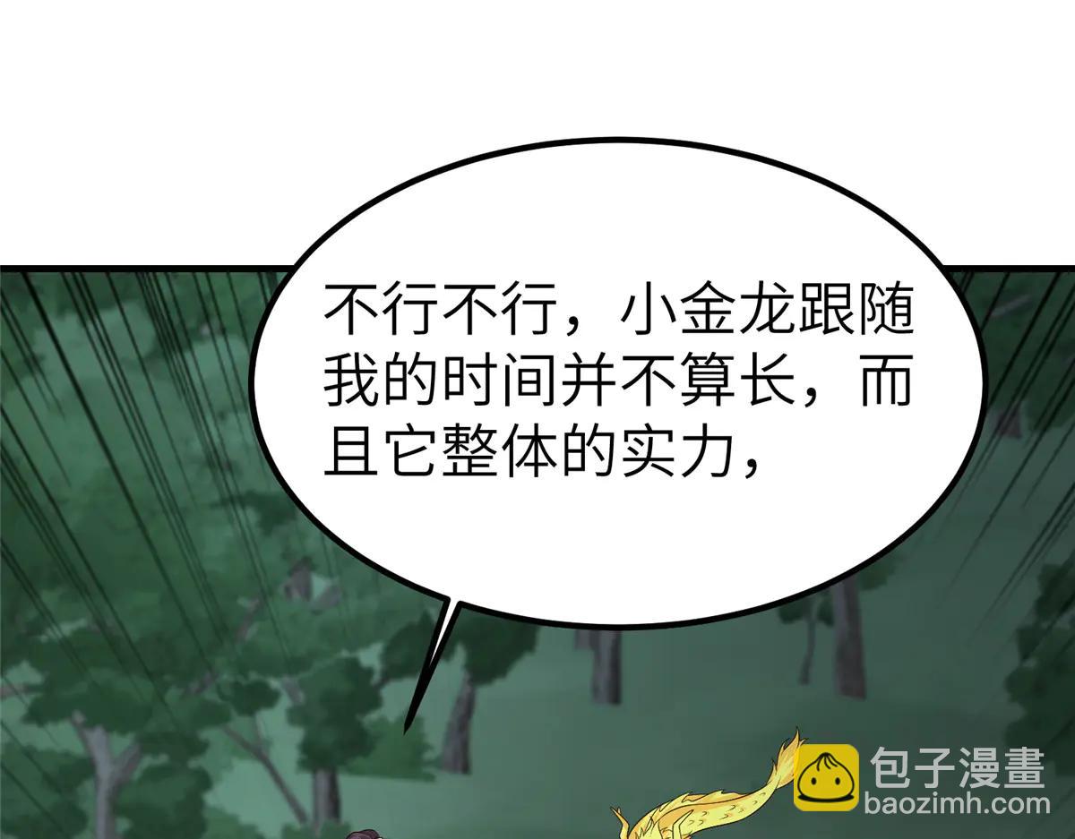 475 小金龙突破(1/3)-第480话