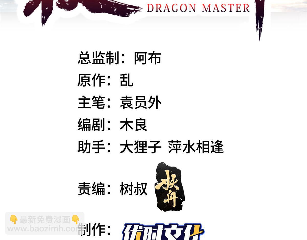 481 伪龙之境(1/3)-第486话