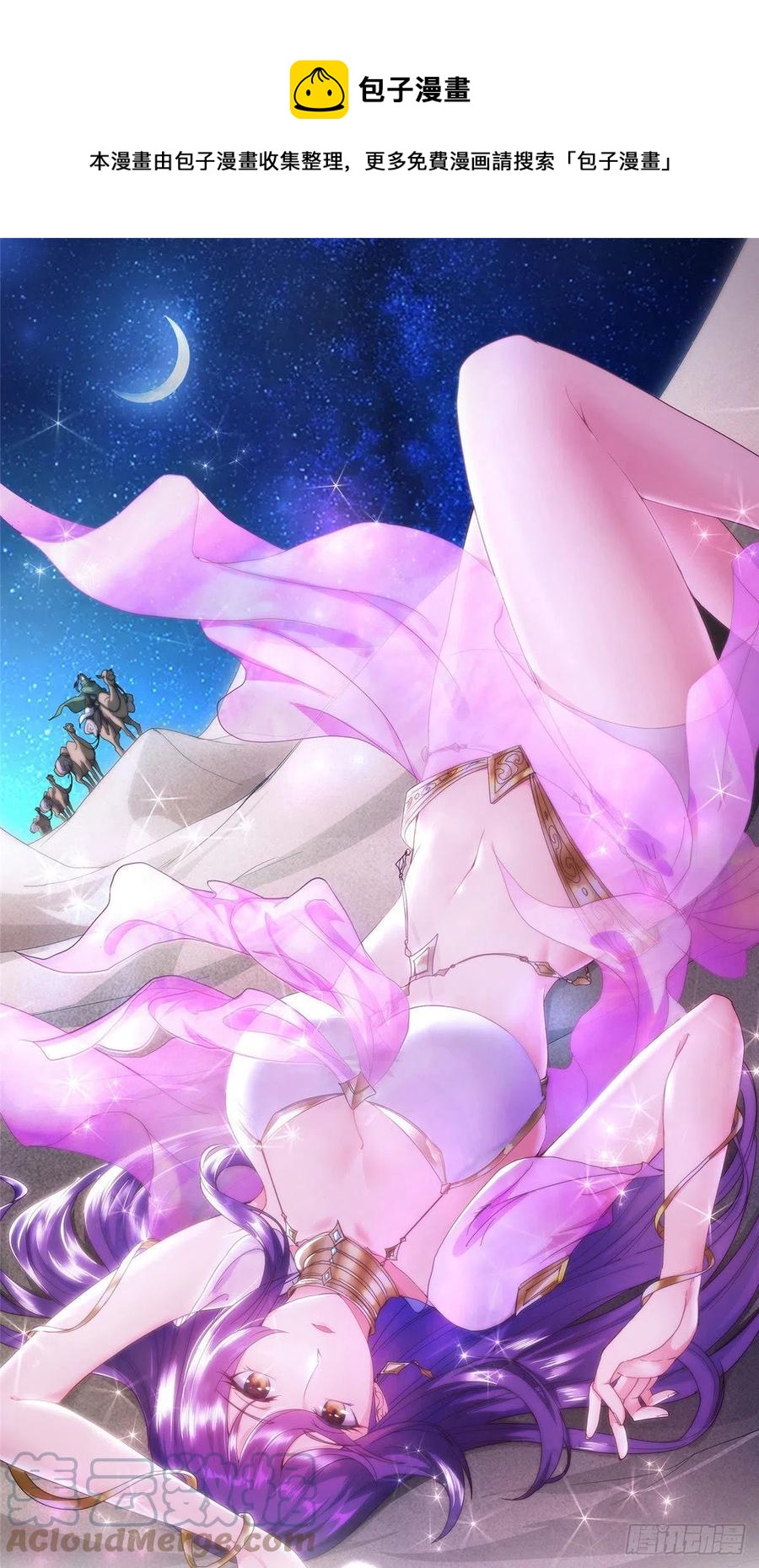 46 极庭大陆-第50话