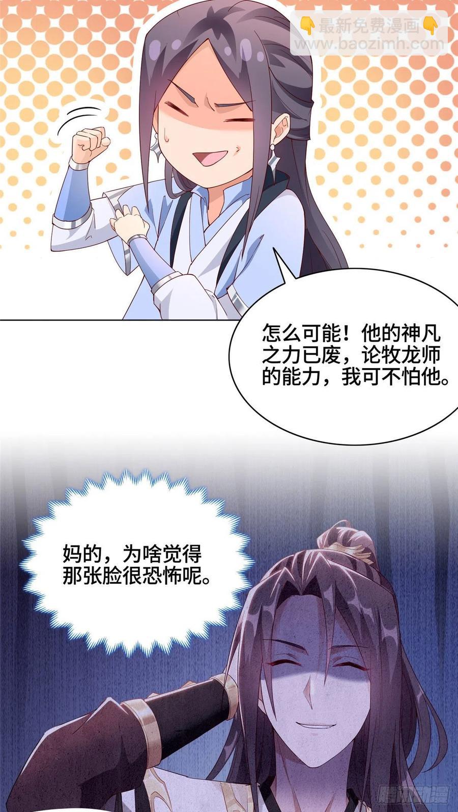 46 极庭大陆-第50话
