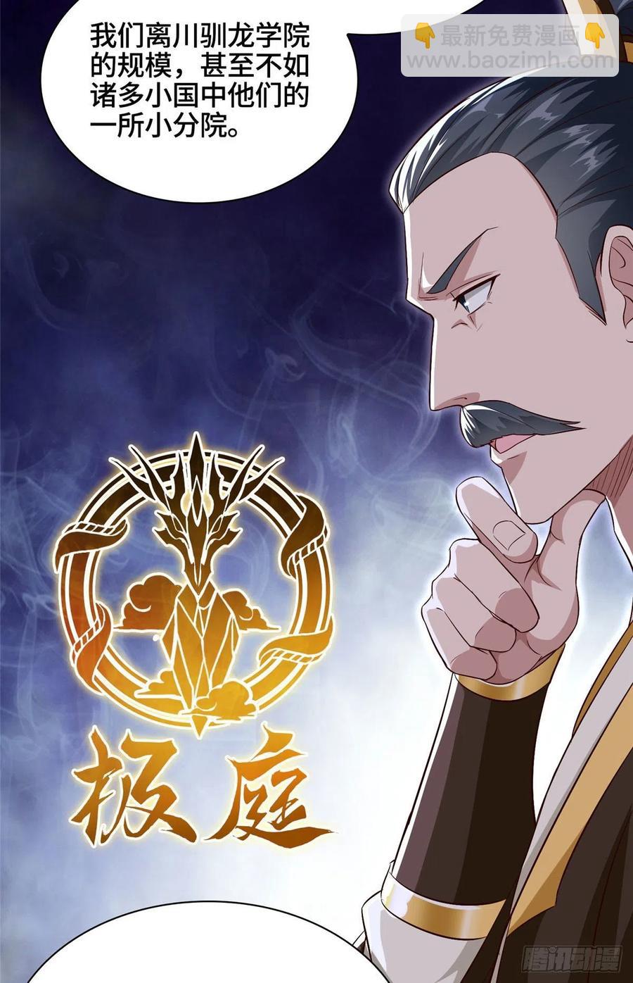46 极庭大陆-第50话