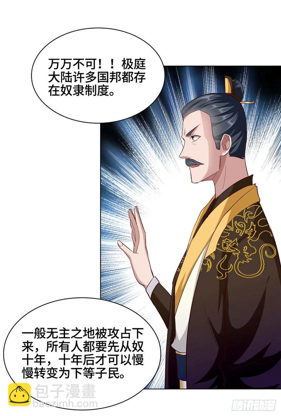 46 极庭大陆-第50话