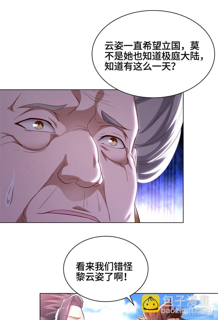 46 极庭大陆-第50话