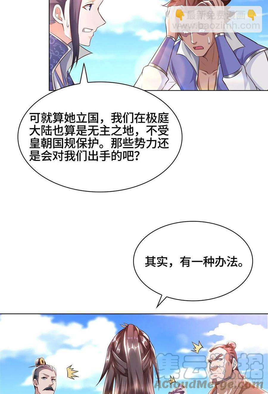 46 极庭大陆-第50话
