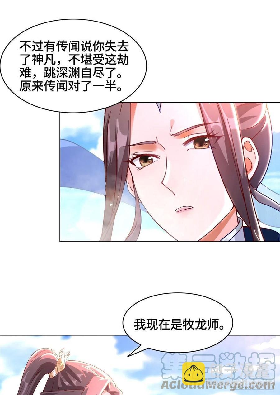 46 极庭大陆-第50话