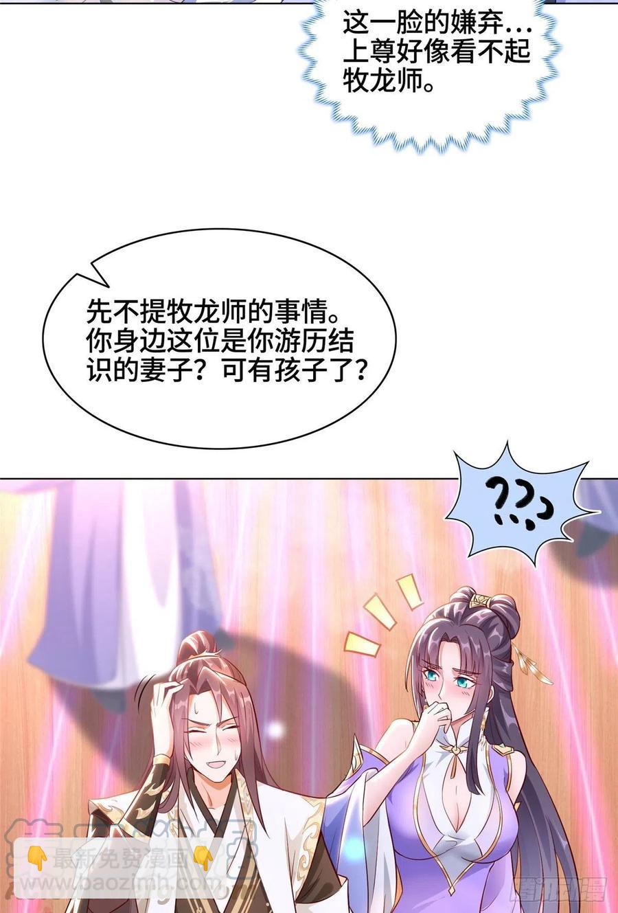 46 极庭大陆-第50话