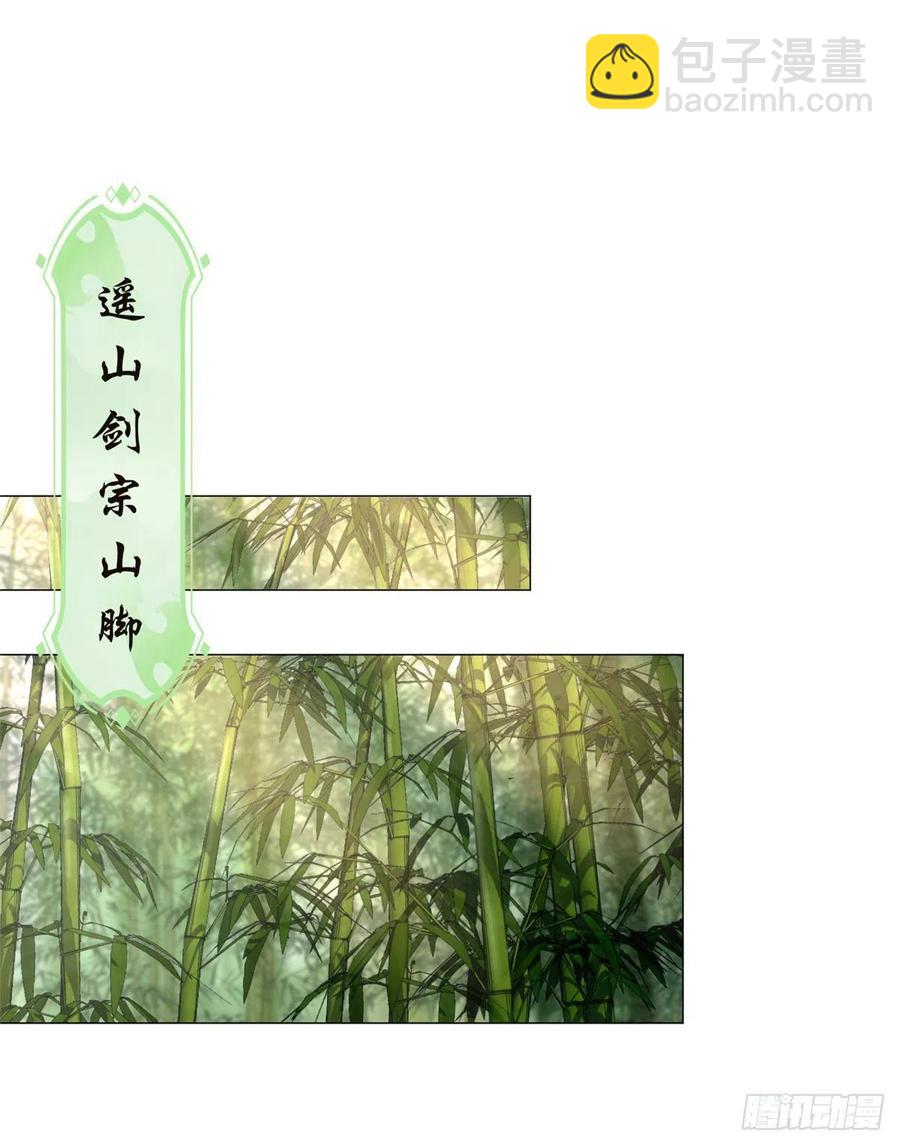 50 遥山剑宗-第54话