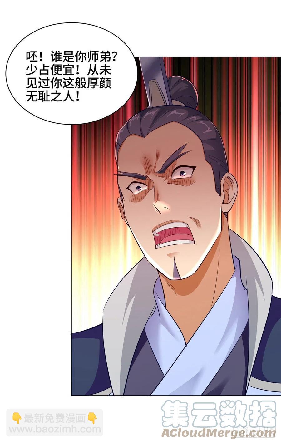 50 遥山剑宗-第54话