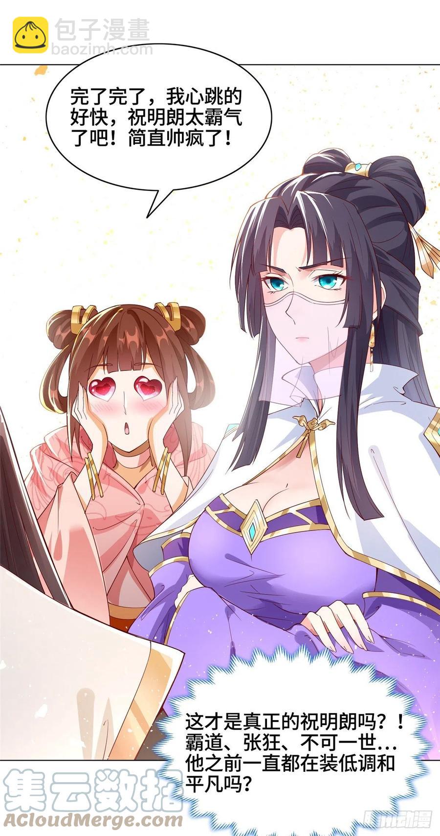 54 霸气侧漏的祝明朗-第58话