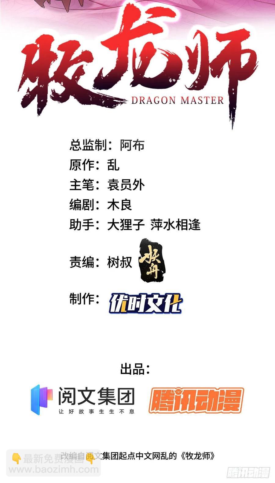60 罕见的暴龙血脉-第64话
