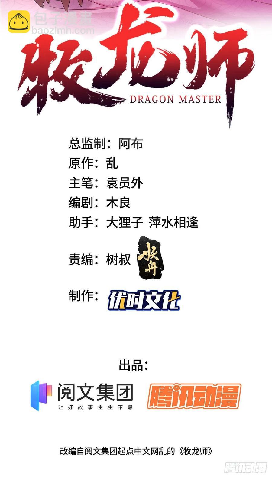 62 残暴的大黑牙-第66话