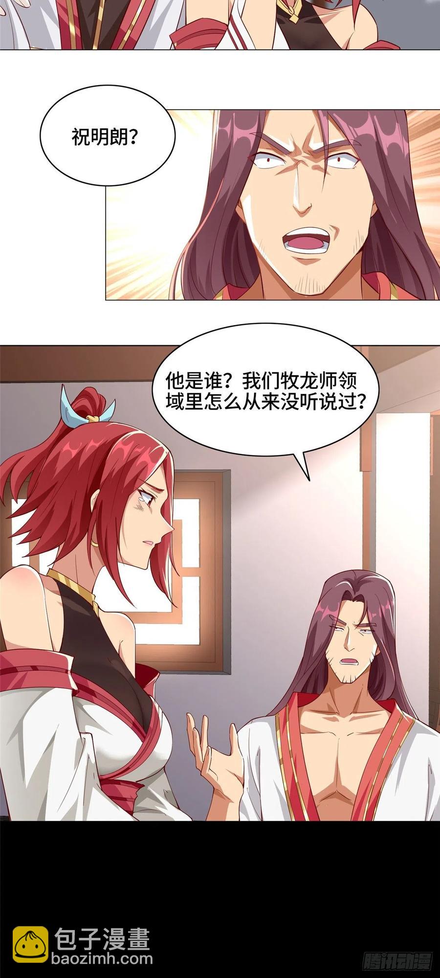 62 残暴的大黑牙-第66话