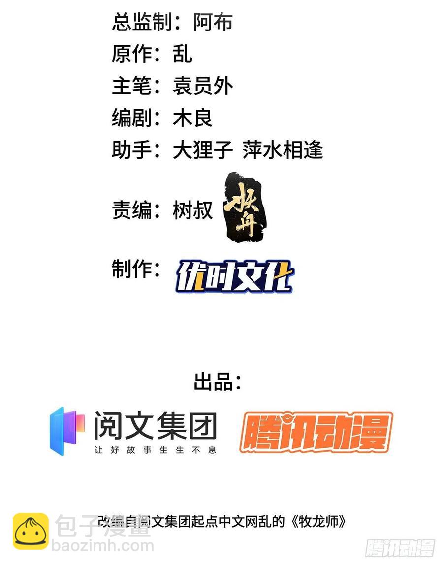 64 牧龙师果然烧钱啊！-第68话