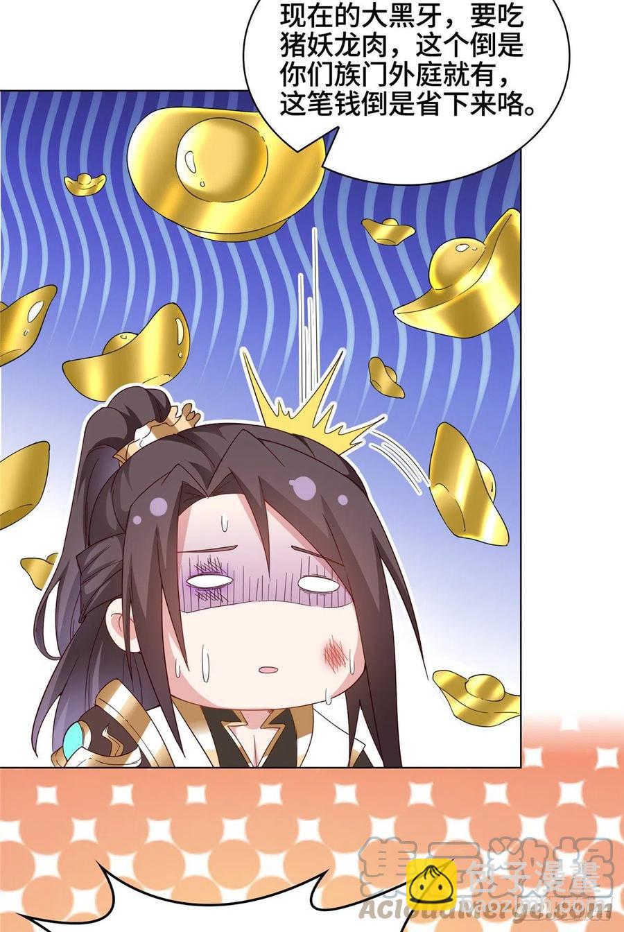 64 牧龙师果然烧钱啊！-第68话