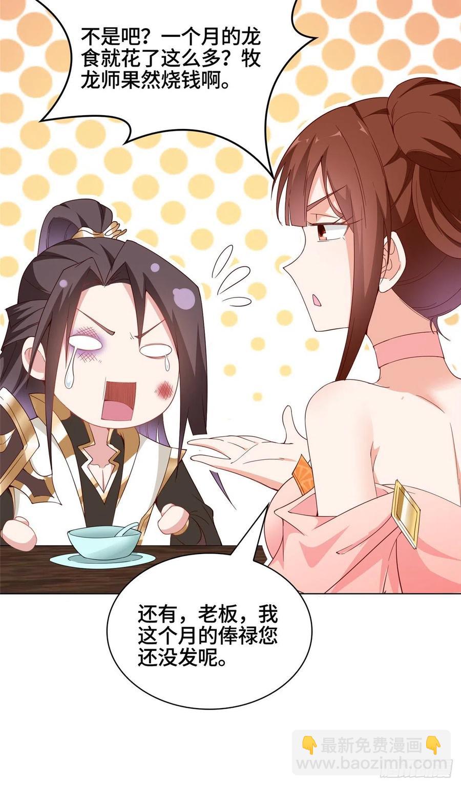 64 牧龙师果然烧钱啊！-第68话
