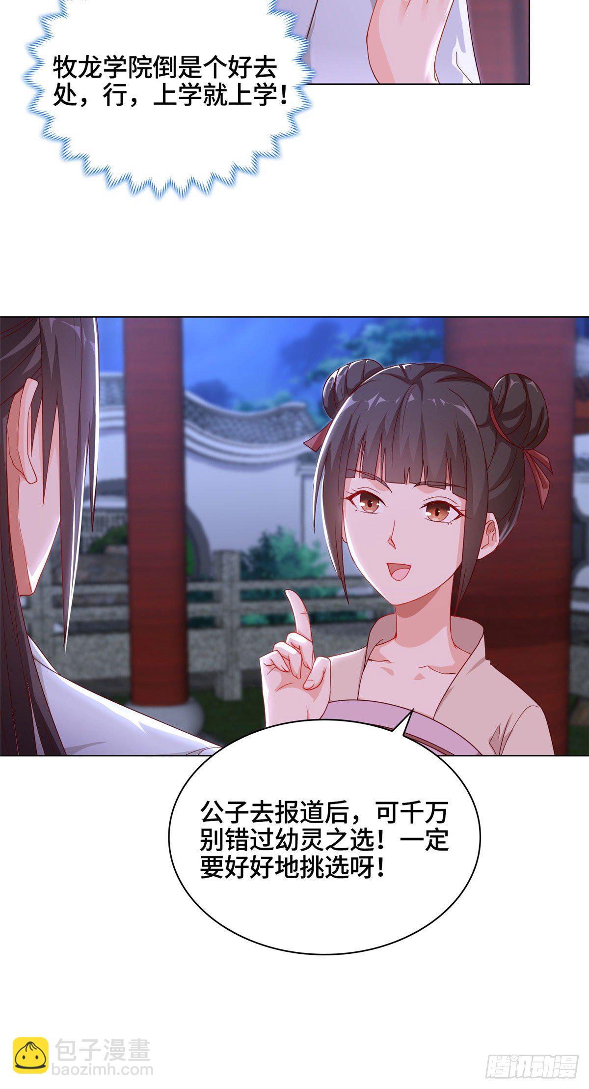 05 牧龙学院-第8话