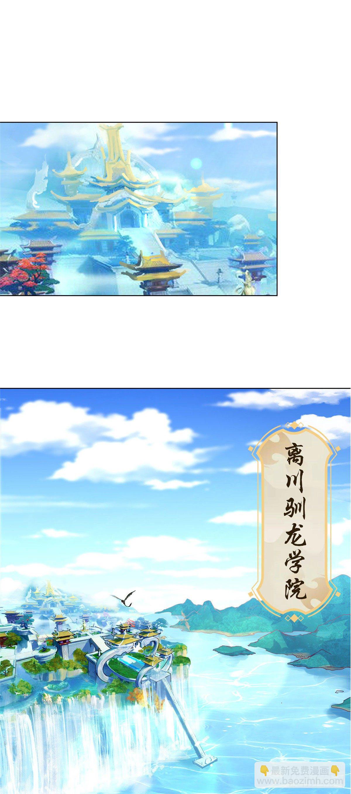 05 牧龙学院-第8话