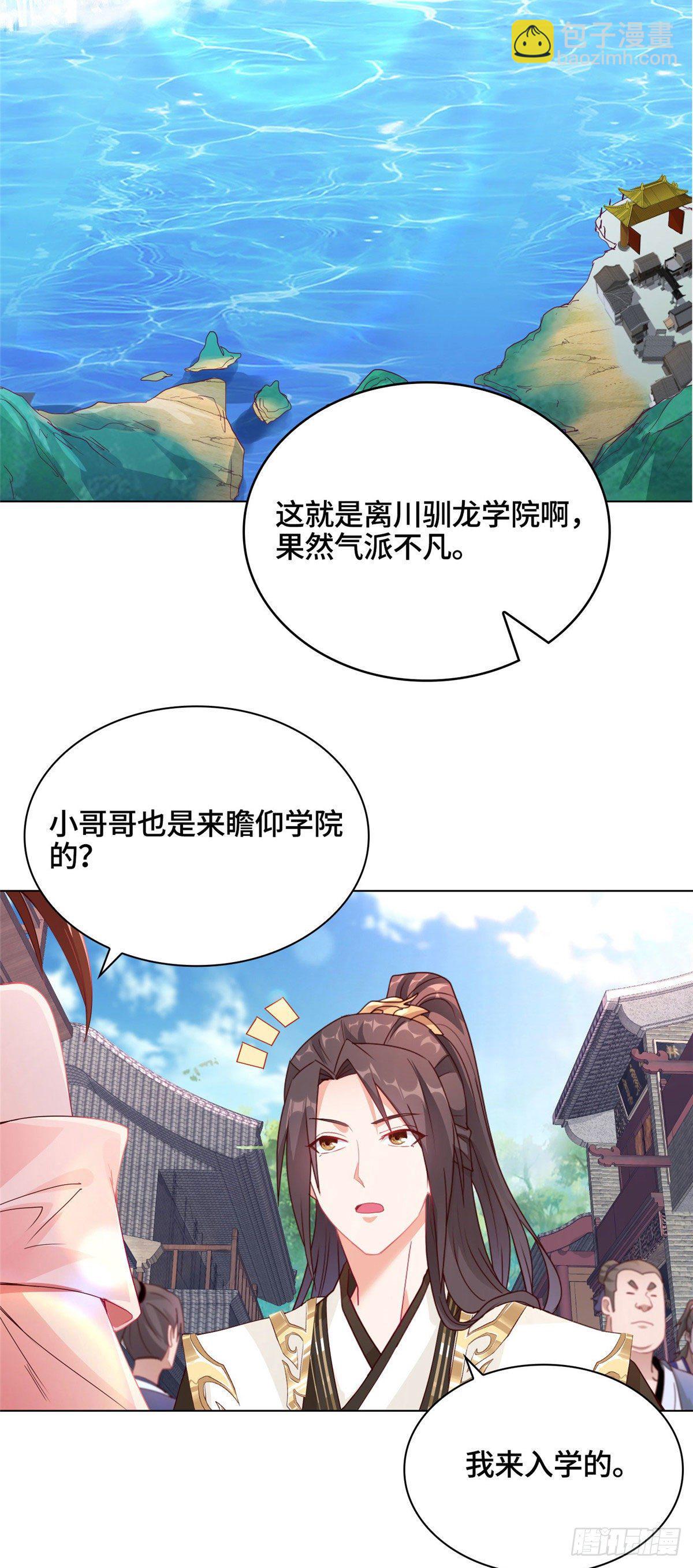 05 牧龙学院-第8话